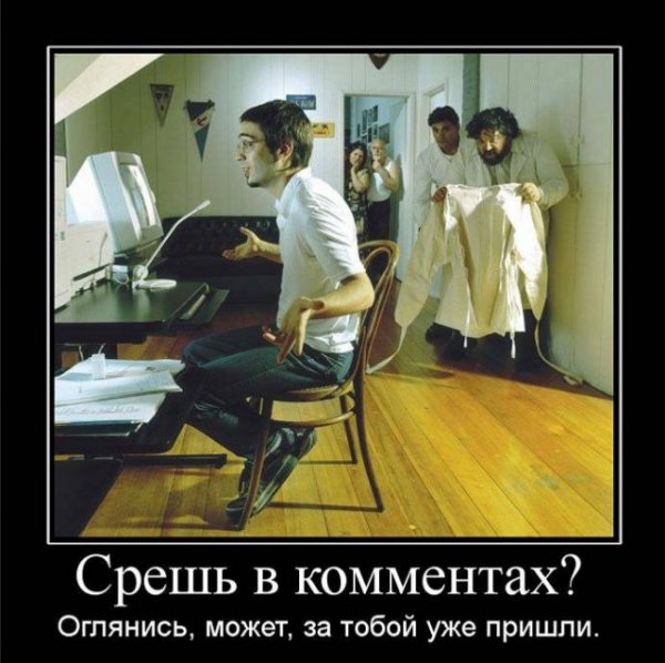 Демотиваторы про психушку