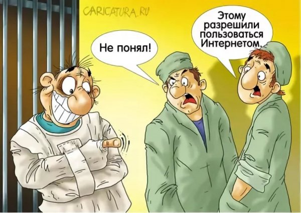 Псих карикатура