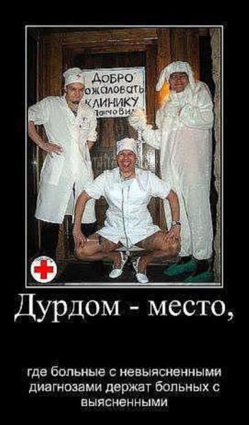 Санитары психбольницы приколы