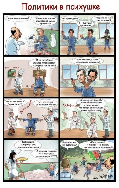 Психбольница карикатура