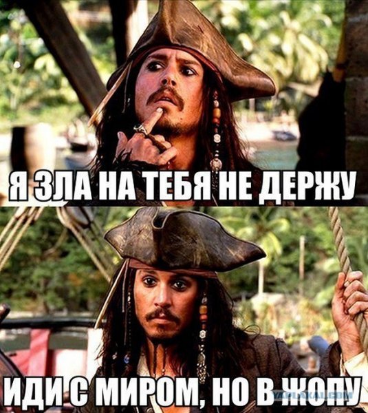 Капитан Джек Воробей приколы смекаешь