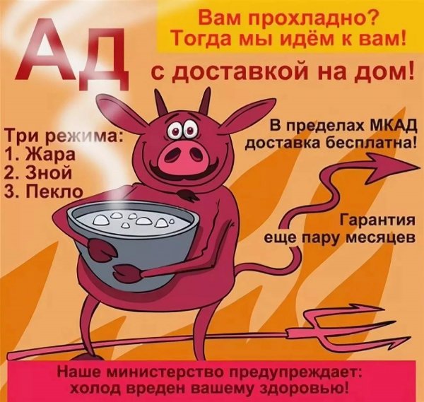 Шутки про жару