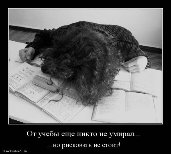 Смерть от учебы