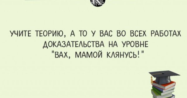 Смешные цитаты про учебу