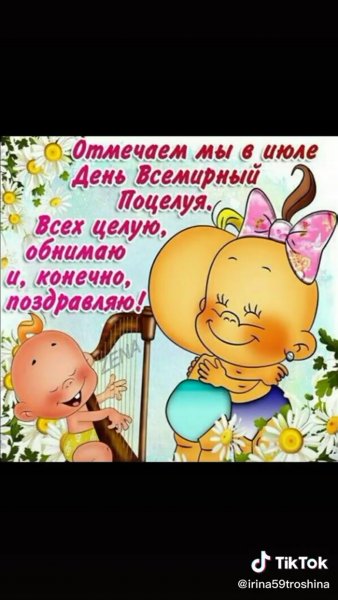 Лови воздушный поцелуйчик