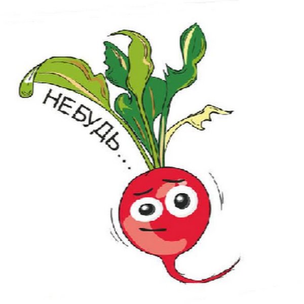 Смайлик редиска