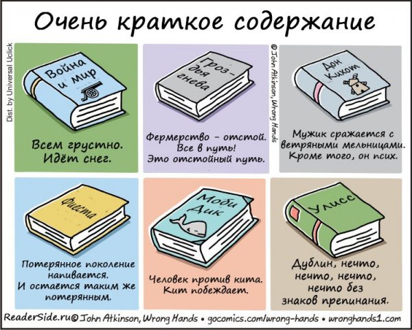 Приколы про книги и чтение