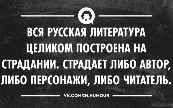 Приколы про литературу