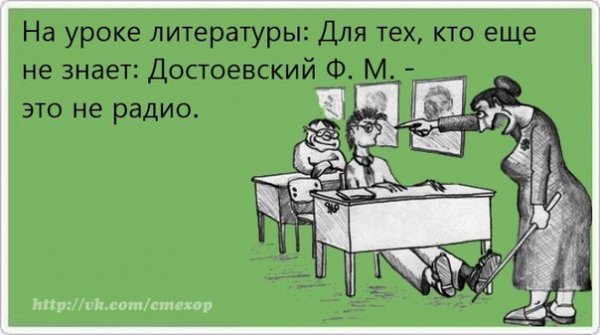 Литературные приколы