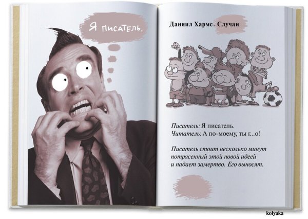 Анекдоты про писателей