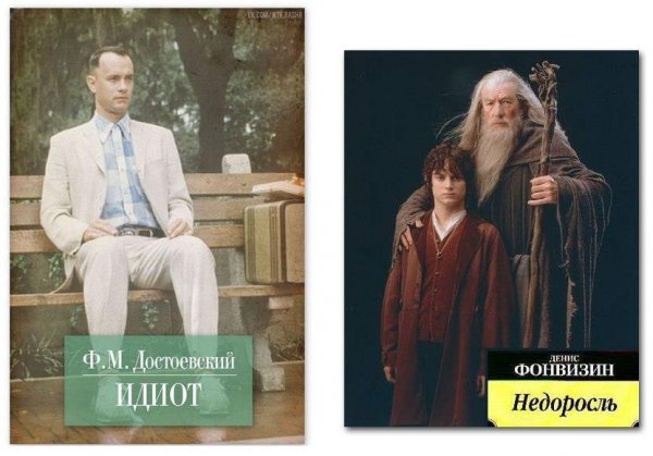 Шутки о классической литературе