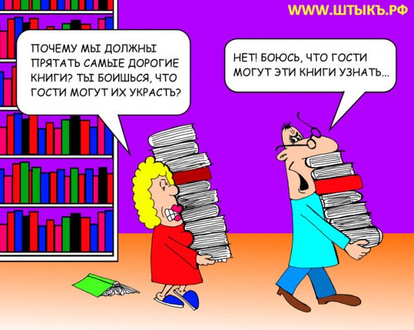 Библиотечные приколы и шутки