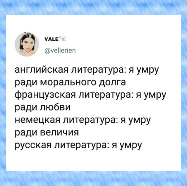 Английская литература французская литература русская литература Мем