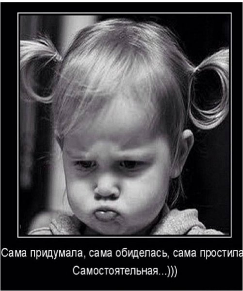 Приколы про обиженных