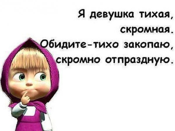 Ядевушка ти0хая скромная обидите тихо закапаю скромно отпразную