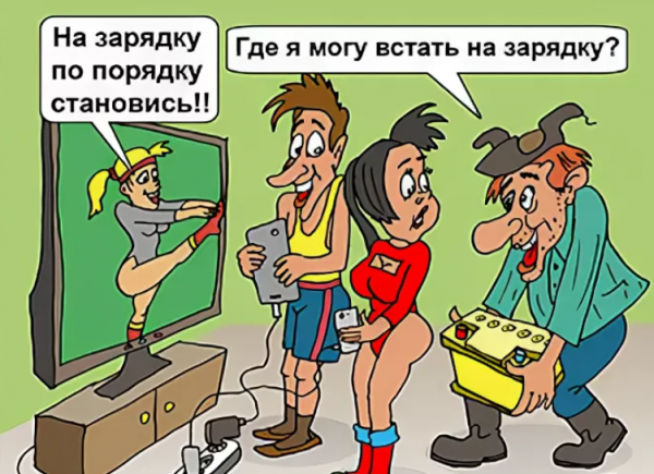 Зарядка юмор