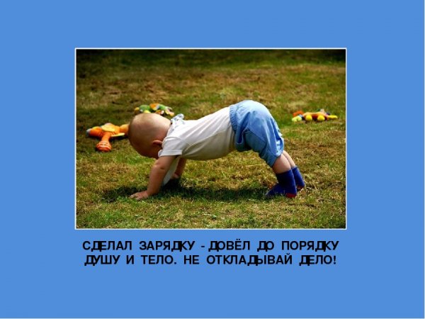 Зарядка юмор