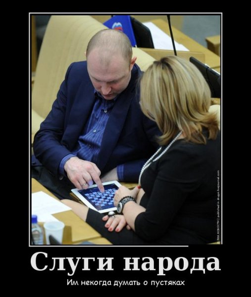 Депутаты приколы