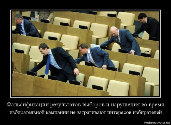Демотиваторы про депутатов Госдумы