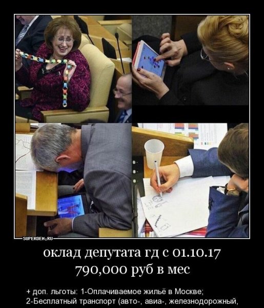 Шутки про депутатов