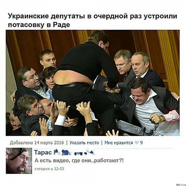 Приколы про украинского депутата
