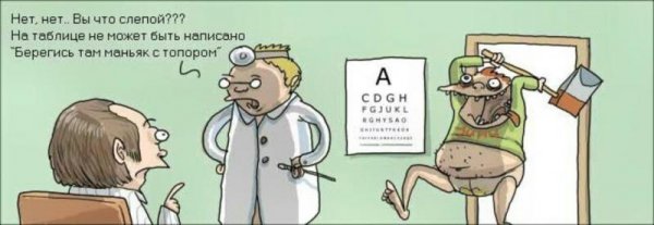 Приколы про психов