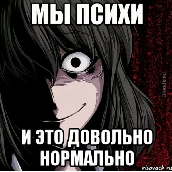 Табличка псих