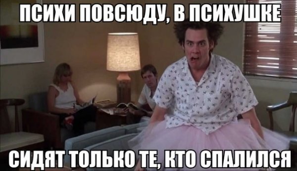 Псих карикатура