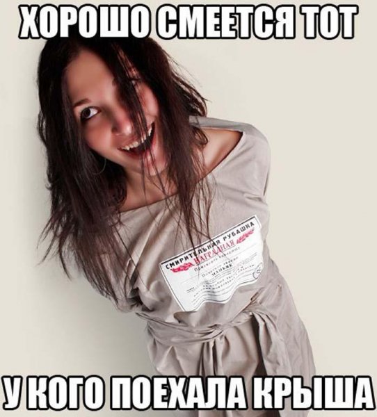 Анекдоты про психопатов