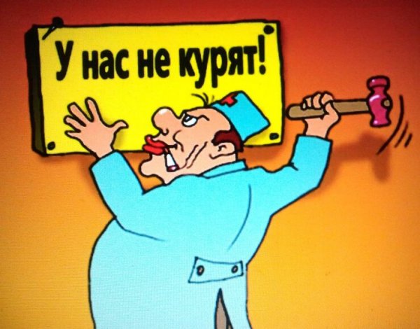 Смешные картинки про курение