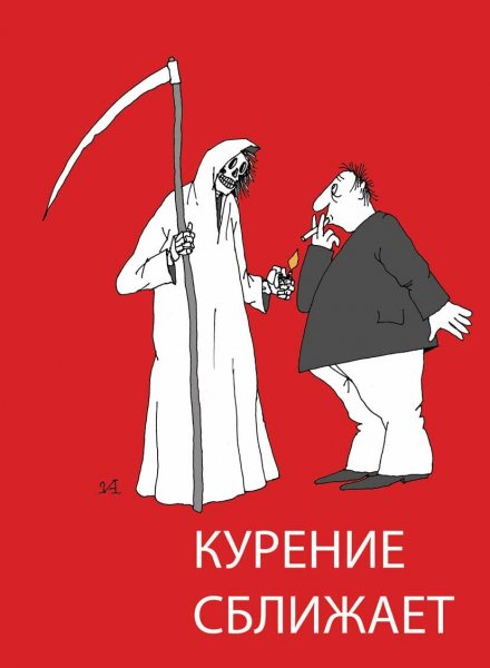 Демотиваторы про сигареты