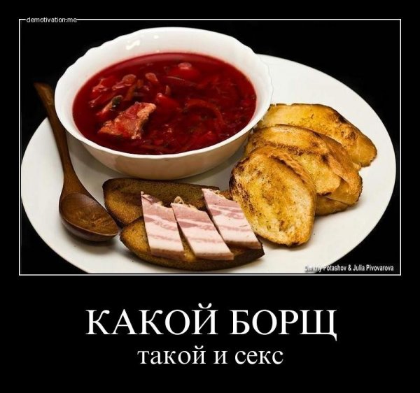 Борщ юмор