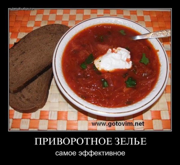 Борщ прикол