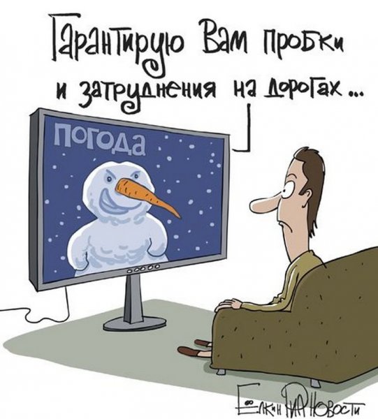 Погода карикатура