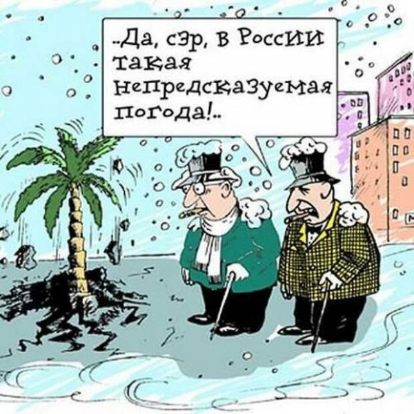 Погода карикатура