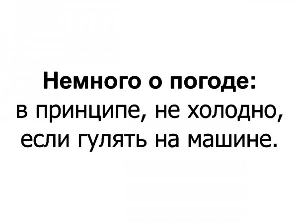 Афоризмы про погоду