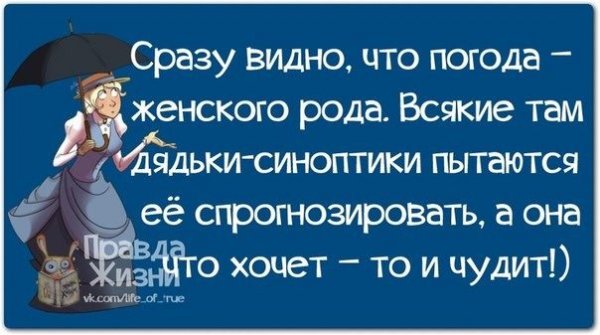 Цитаты про погоду