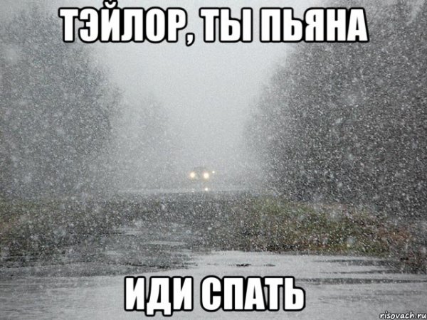 Зима иди домой
