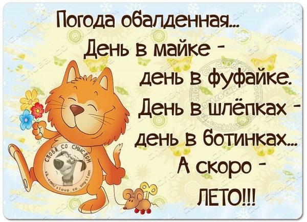 Статусы про погоду
