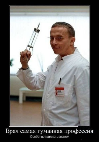 Приколы про врачей