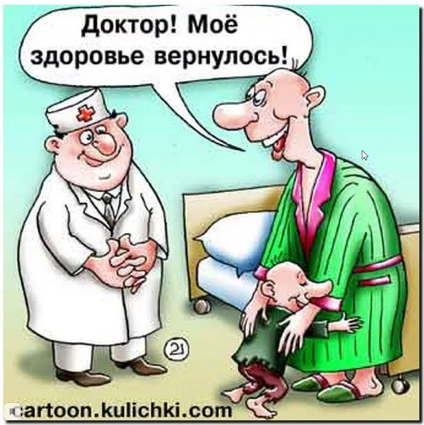Медицина карикатура