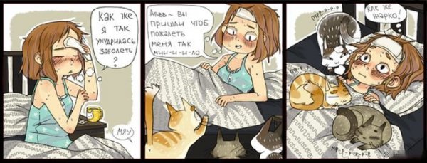 Я заболела пожалейте меня