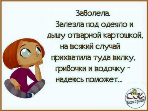 Пожелание выздоровления с юмором