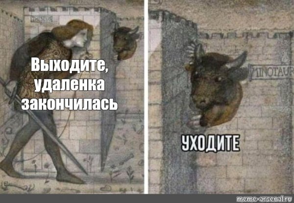 Минотавр интроверт