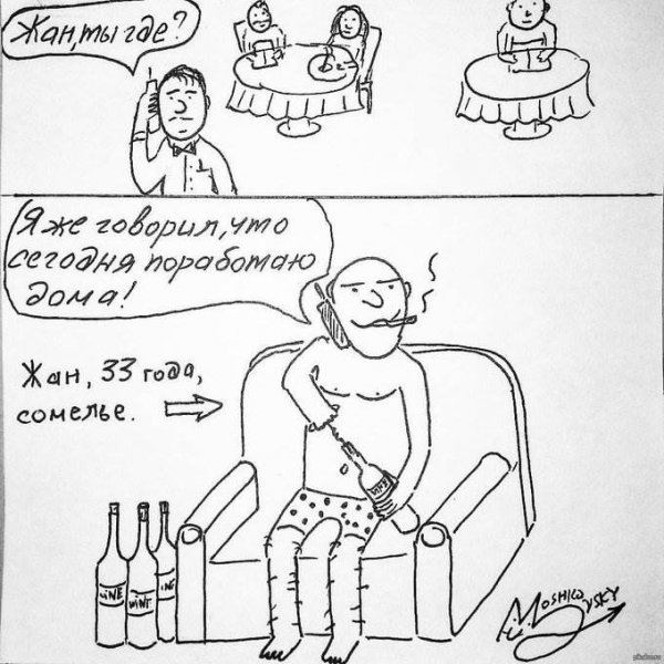 Сомелье прикол