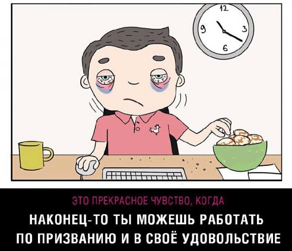 Удаленная работа юмор