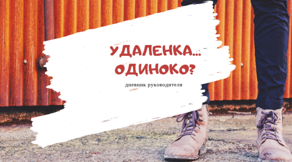 Статусы про удаленку