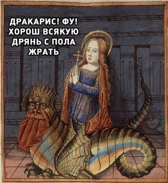 Святая Маргарита средневековые изображения