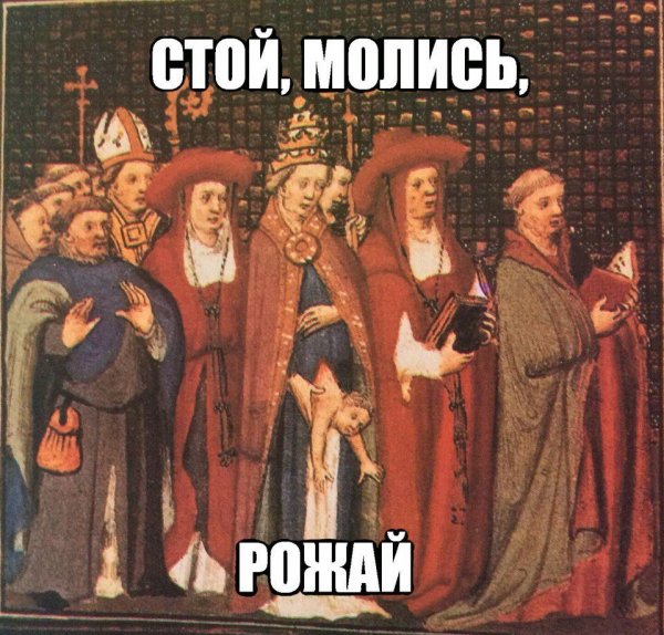 Страдающее средневековье