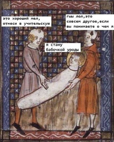 Смешные картины средневековья